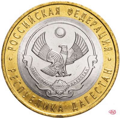 купить 10 рублей 2013 СПМД "Республика Дагестан (Российская Федерация)"