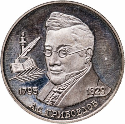 купить Россия 2 рубля 1995 Proof " 200-летие со дня рождения А.С. Грибоедова"