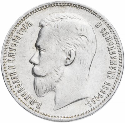 купить 1 рубль 1909 ЭБ