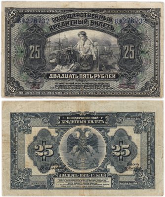 купить 25 рублей 1918 Дальний Восток