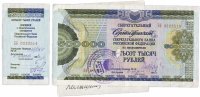 купить Набор Сберегательный Сертификат Сберегательного Банка РФ 1994 года на 500.000 рублей + корешок + кассовый ордер