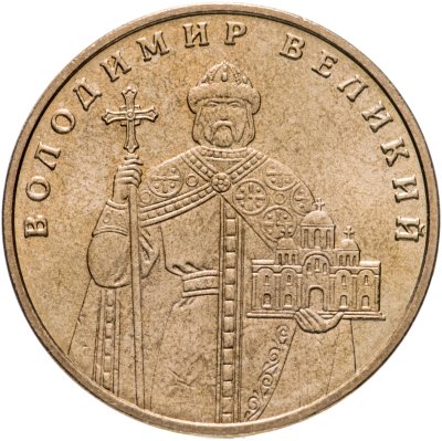 купить Украина 1 гривна 2005-2006 "Владимир Великий"