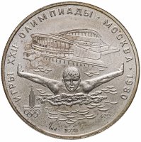 купить 5 рублей 1978 ЛМД "XXII Олимпиада 1980г в Москве - Плавание"