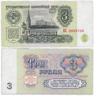 купить 3 рубля 1961 красивый низки номер 0003750