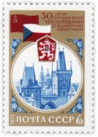 Купить 6 копеек 1975 "ЧССР, Башни Карлова моста"