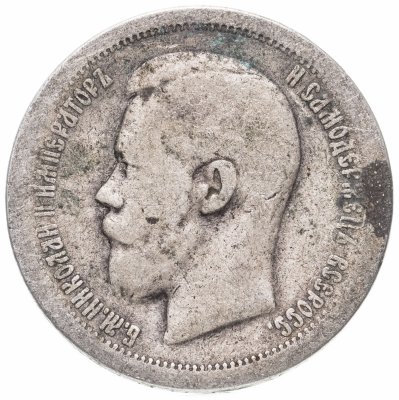 купить 50 копеек 1897 *
