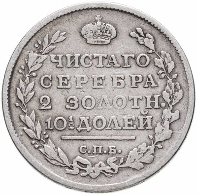 купить Полтина 1817 СПБ-ПС