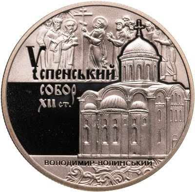 купить Украина 5 гривен 2015 "Успенский собор во Владимире-Волынском"