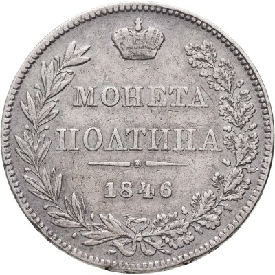 купить полтина 1846 MW