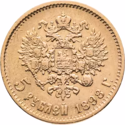 купить 5 рублей 1898 АГ Николай II, Биткин №20