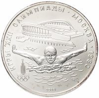 Купить 5 рублей 1978 ЛМД "XXII Олимпиада 1980г в Москве - Плавание"