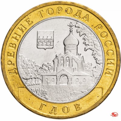 купить 10 рублей 2007 ММД "Гдов (древние города России, ДГР)", из оборота