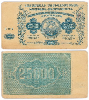 купить Армения 25000 рублей 1922 (без водяного знака)