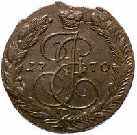 купить 5 копеек 1770 ЕМ
