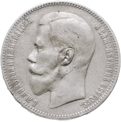 купить 1 рубль 1897 **