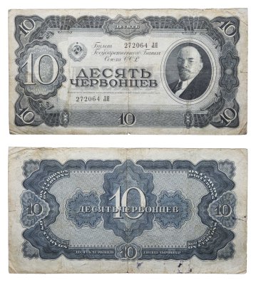 купить 10 червонцев 1937 тип литер Большая/Большая (В.И. Ленин)