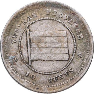 купить Китай, провинция Юньнань 10 центов 1923