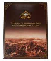Купить Россия 2012 Набор "200 лет Победы в Отечественной войне 1812 года" СПМД (28 монет + жетон в багете) ГОЗНАК