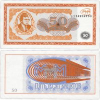 купить МММ 50 билетов, 1-й выпуск, серия БЛ, ПРЕСС