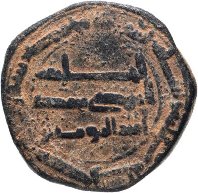 купить Аббасидский халифат, аль-Махди, 775-785 годы, Фельс. (Ас-Салам 166) Багдад
