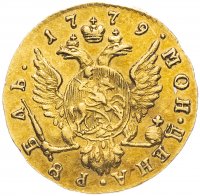 Купить 1 рубль 1779 для дворцового обращения, Биткин 115 (R)