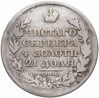 купить 1 рубль 1818 СПБ-ПС орёл образца 1812 г., скипетр длиннее