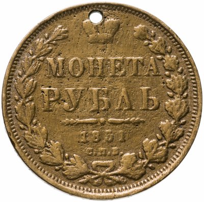 купить 1 рубль 1851 СПБ-ПА Св. Георгий без плаща, корона над номиналом острая