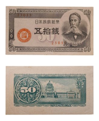 купить Япония 50 сен 1948 (Pick 61a)