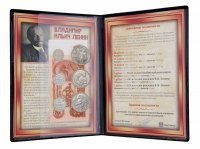 купить Коллекция "Владимир Ильич Ленин (1870-1924 гг.)" - набор из 6 монет и банкноты в альбоме с историческим описанием и сертификатом подлинности