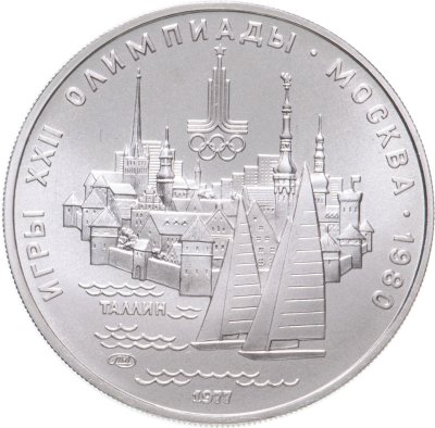 купить 5 рублей 1977 "XXII Олимпиада 1980г в Москве - Таллин"