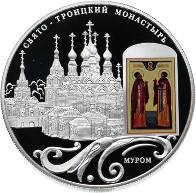 купить 25 рублей 2011 Proof "Свято-троицкий монастырь - Муром"