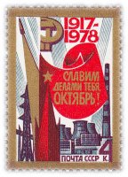 Купить 4 копейки 1978 "61-я годовщина Октябрьской социалистической революции"