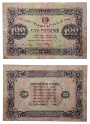 купить 100 рублей 1923 наркомфин Сокольников, кассир Колосов, водяной знак "Ромбы"