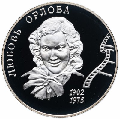 купить 2 рубля 2002 ММД Proof "100-летие со дня рождения Л.П. Орловой"