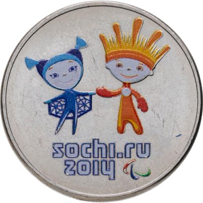 купить 25 рублей 2014 СПМД талисманы и логотип XI Паралимпийских зимних игр Сочи 2014 цветные