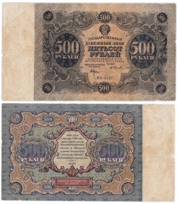 купить 500 рублей 1922 года