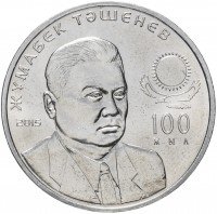 Купить Казахстан 50 тенге 2015 "100 лет Жумабеку Ташеневу"