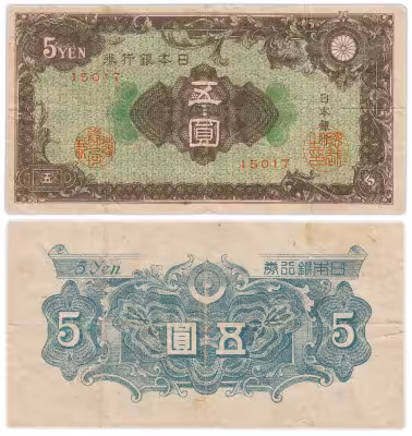 купить Япония 5 йен 1946