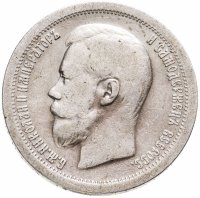 купить 50 копеек 1896 *
