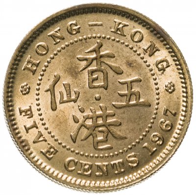 купить Британский Гонконг 5 центов (cents) 1967