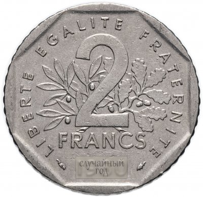 купить Франция 2 франка (francs) 1979-2000, случайная дата