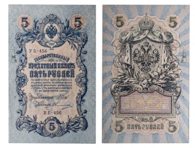 купить 5 рублей 1909 управляющий Шипов, кассир Овчинников