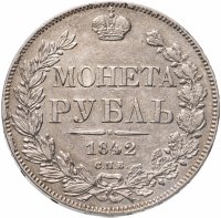 купить 1 рубль 1842 СПБ-АЧ орёл образца 1841, орден Св. Андрея Первозванного меньше, реверс: венок 8 звеньев