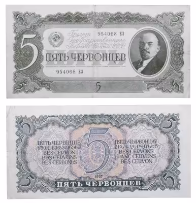 купить 5 червонцев 1937 тип литер Большая/маленькая