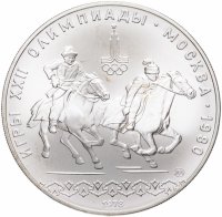 Купить 10 рублей 1978 ММД кыз куу (догони девушку)