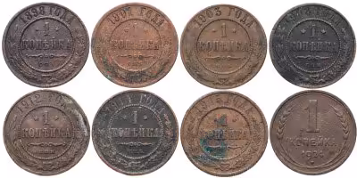 купить Набор из 8 монет 1 копейка 1898-1924