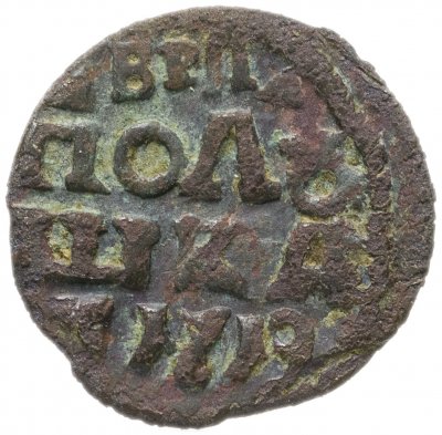 купить полушка 1719 без обозначения монетного двора, год цифрами