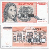 купить Югославия 50000000 динар 1993 (Pick 123)
