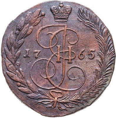 купить 5 копеек 1765 ЕМ