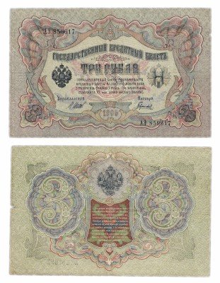 купить 3 рубля 1905 Шипов
